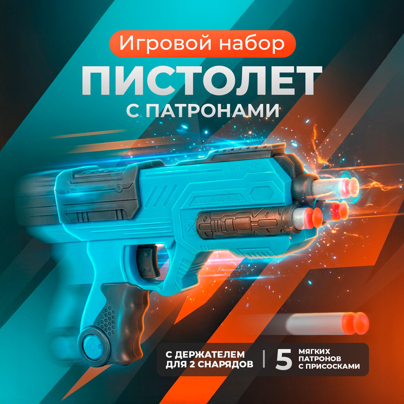 Игровой набор "Пистолет с патронами", Play the game, в ассортименте