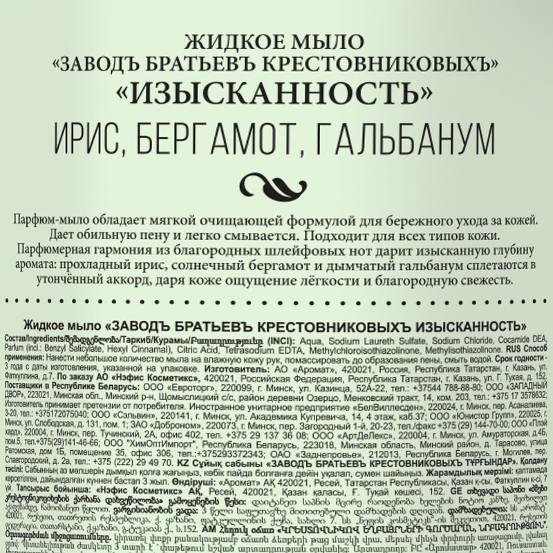 Жидкое мыло, ЗБК, 1 кг, в ассортименте