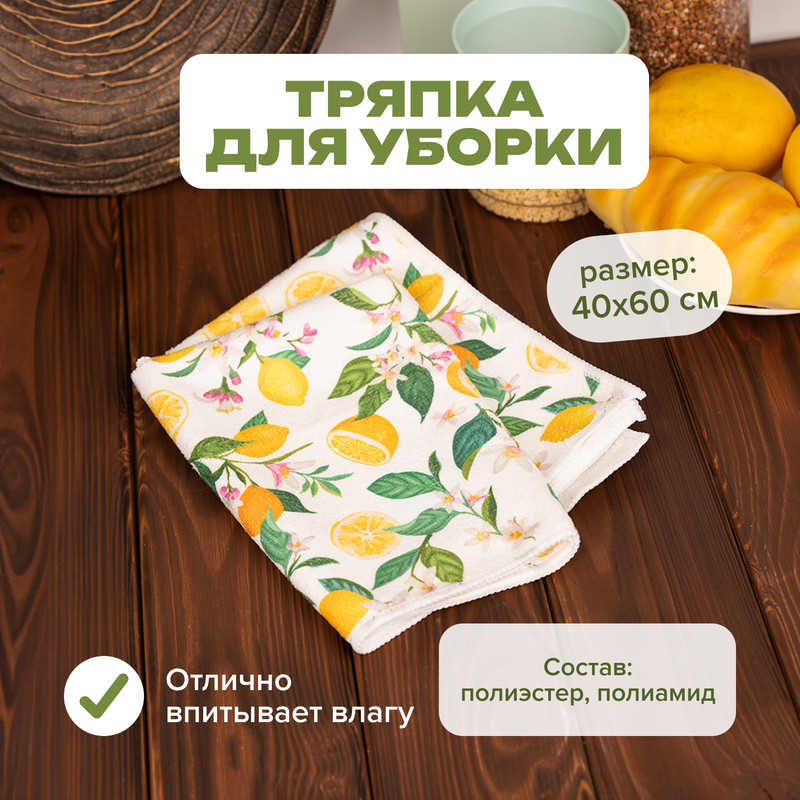 Тряпка для уборки, BonHome, 40х60 см, в ассортименте