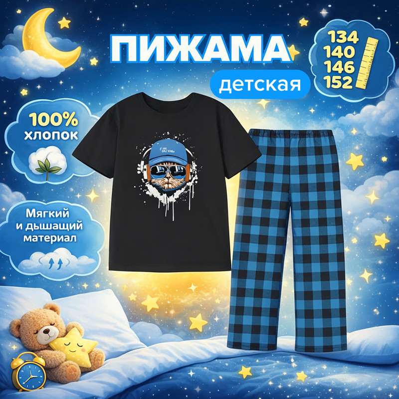 Пижама детская, в ассортименте