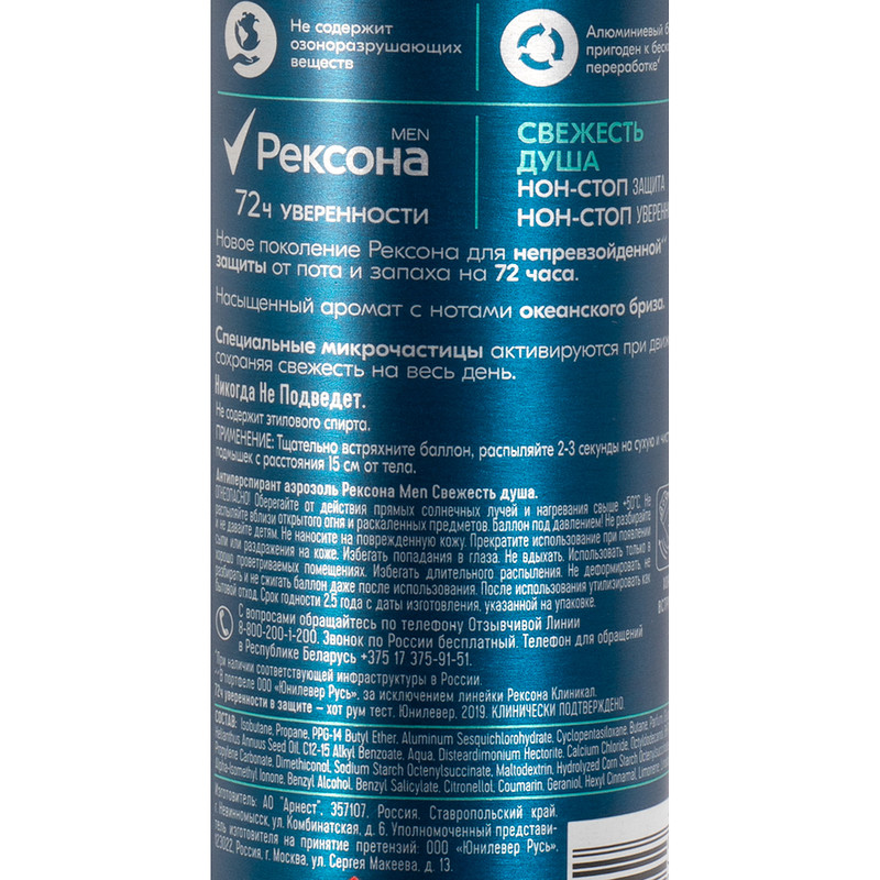 Дезодорант мужской, Рексона, 150 мл, в ассортименте