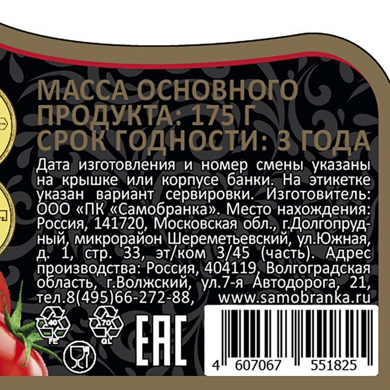 Томаты черри маринованные, 370 мл