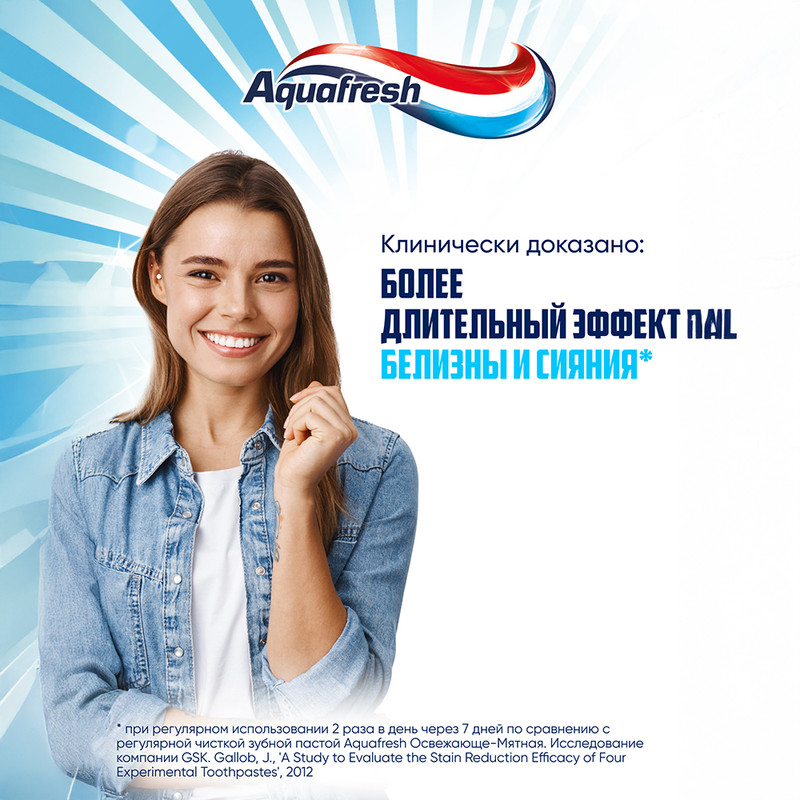 Зубная паста "Сияющая белизна", Aquafresh, 95 г