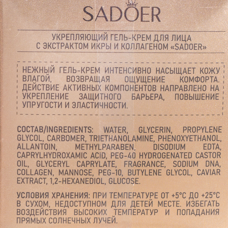 Гель-крем для лица, SADOER, 30 г, в ассортименте