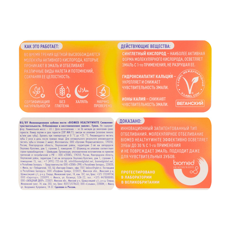 Зубная паста "HEALTHYWHITE", biomed, 65 г, в ассортименте