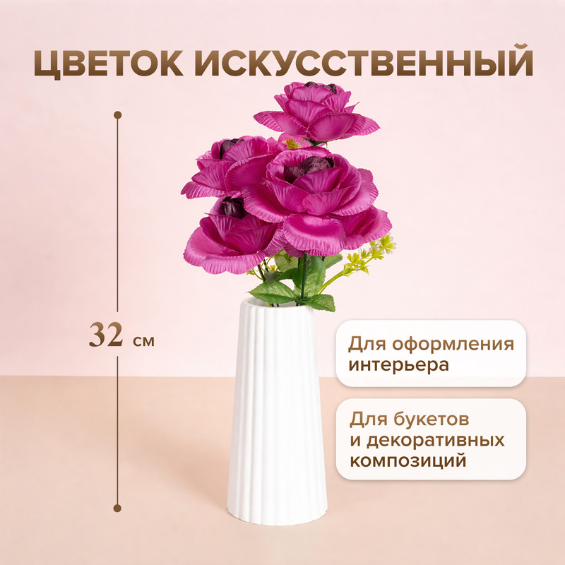 Цветок искусственный, 32 см, в ассортименте