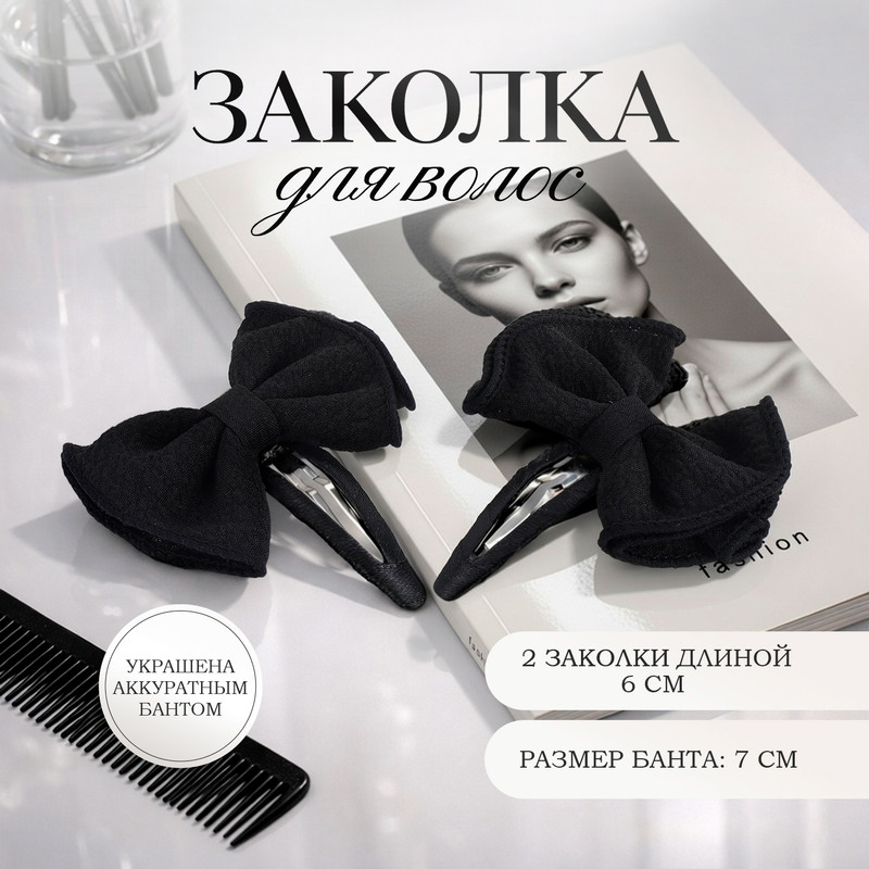 Заколка для волос, INSTYLE, 2 шт., в ассортименте