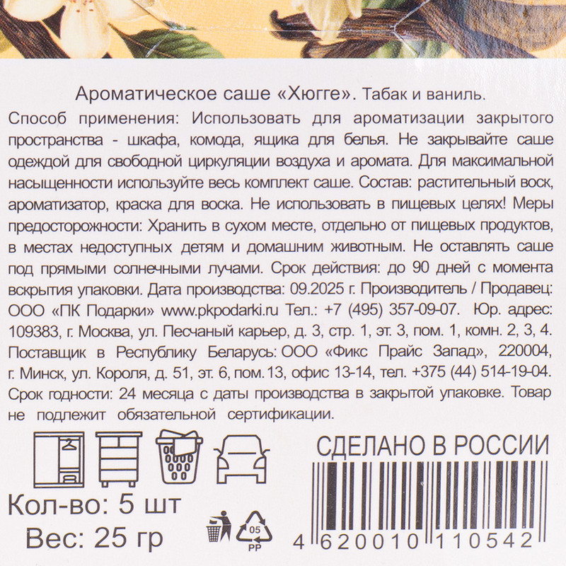 Ароматическое саше "Хюгге", в ассортименте