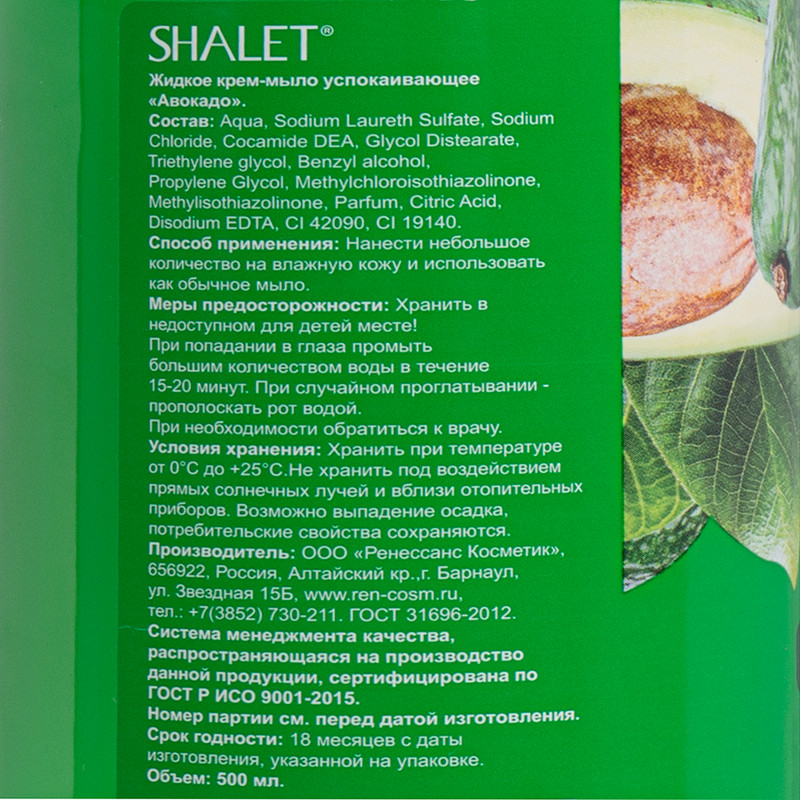 Жидкое крем-мыло, SHALET, 500 мл, в ассортименте