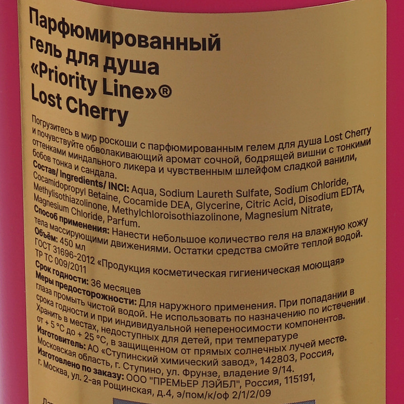 Гель для душа парфюмированный, Priority Line, 450 мл, в ассортименте