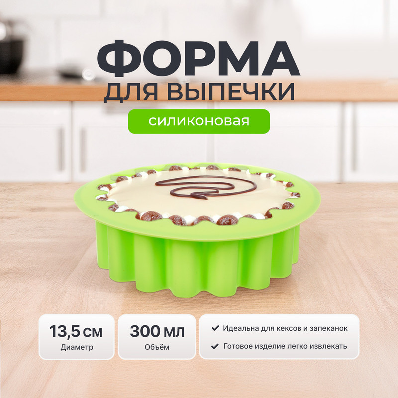 Форма для выпечки, O'Kitchen, 13,5 см, в ассортименте