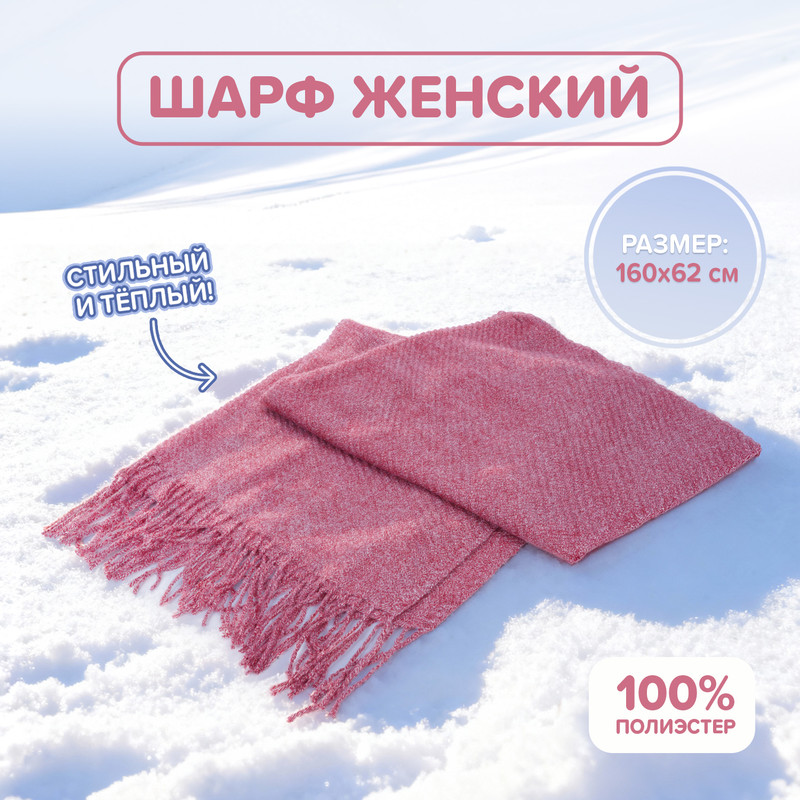 Шарф женский, Lady Collection, в ассортименте