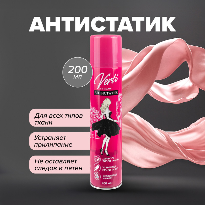 Антистатик, Verti, 200 мл