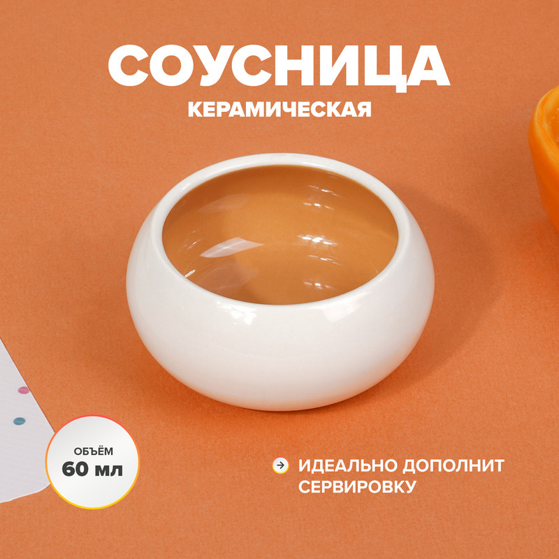 Соусница, O'Kitchen, 60 мл, в ассортименте