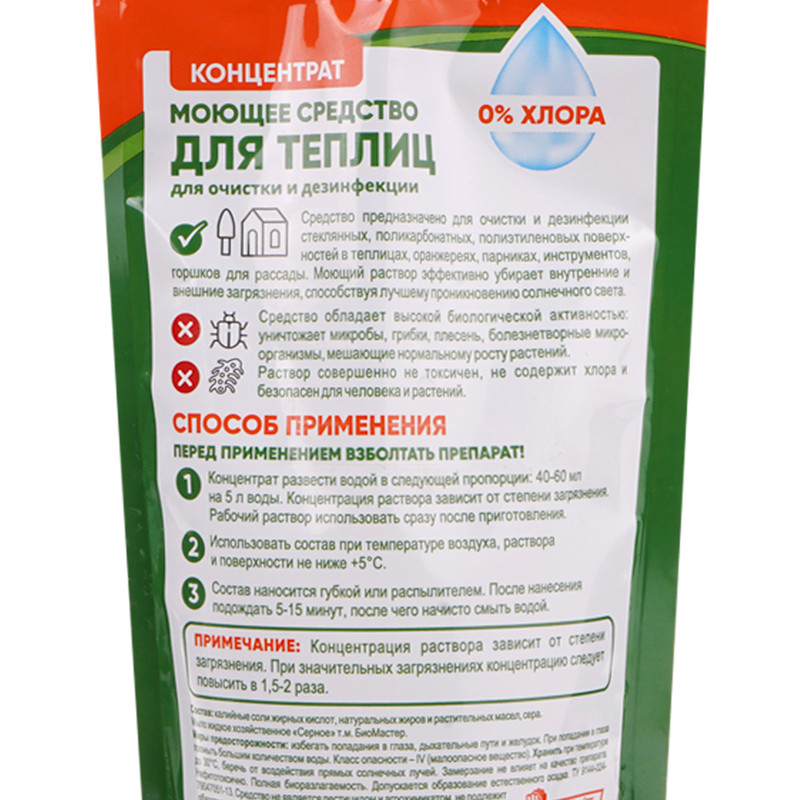 Моющее средство для теплиц, BioMaster, 350 мл