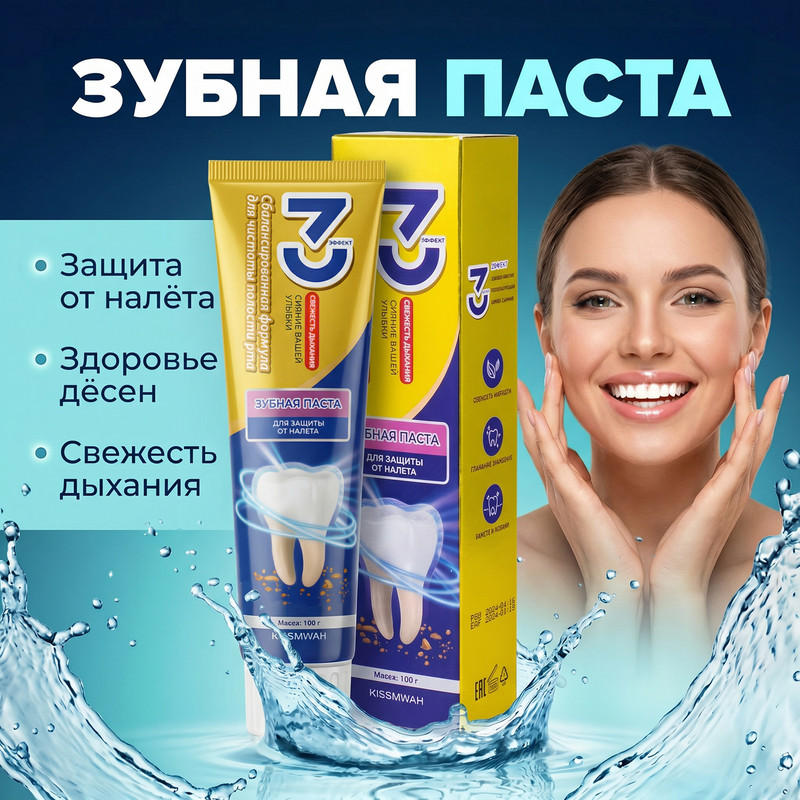 Зубная паста, KISSMWAH, защита от налёта, 100 г