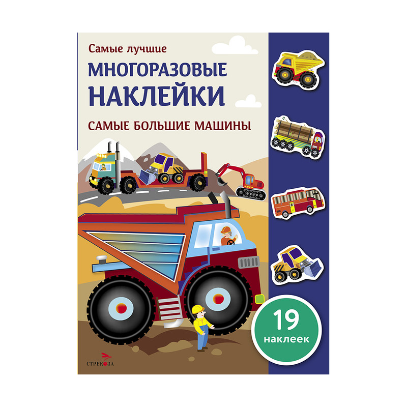 Серия книг "Многоразовые наклейки"