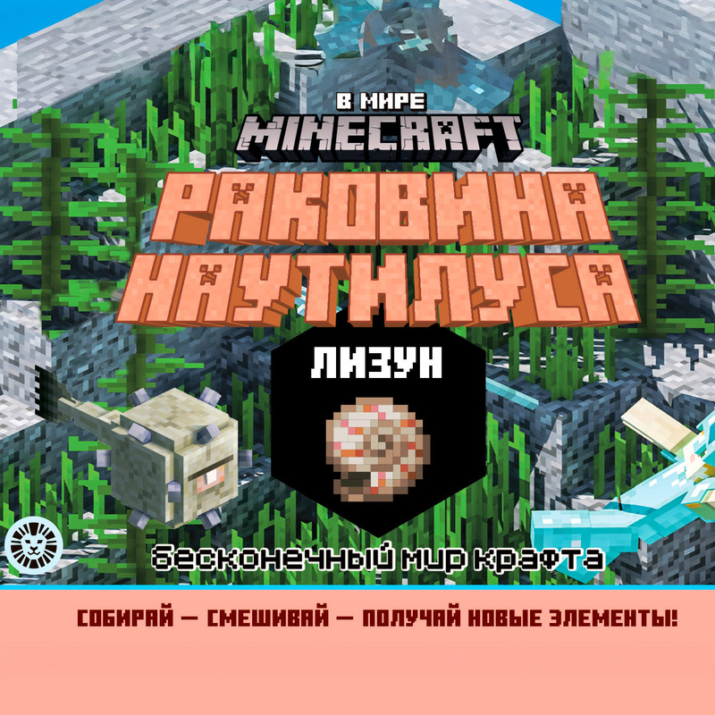 Лизун "В мире Minecraft", в ассортименте