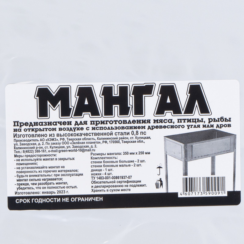 Мангал сборный, 350х250 мм
