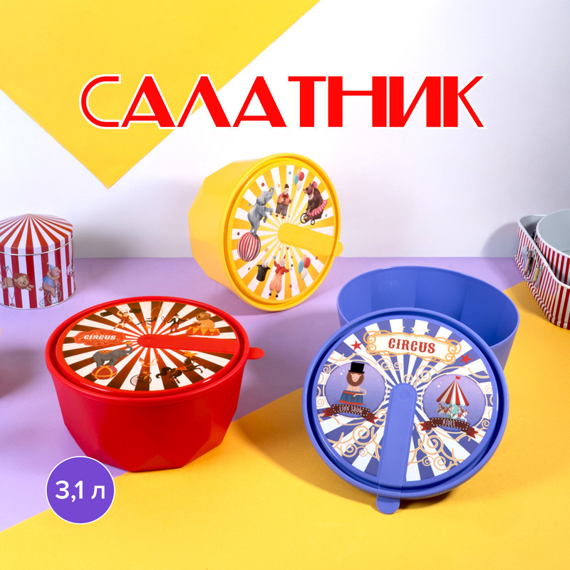 Салатник, O'Kitchen, 3,1 л, в ассортименте