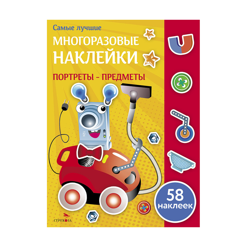 Серия книг "Многоразовые наклейки"