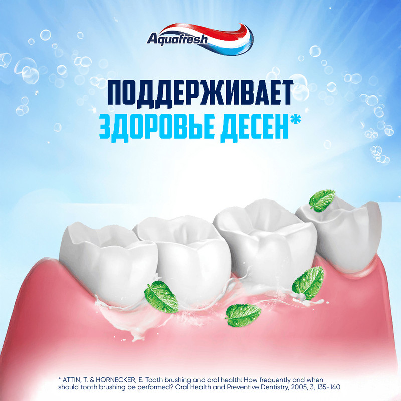 Зубная паста "Освежающая мята 3 в 1", Aquafresh, 100 мл