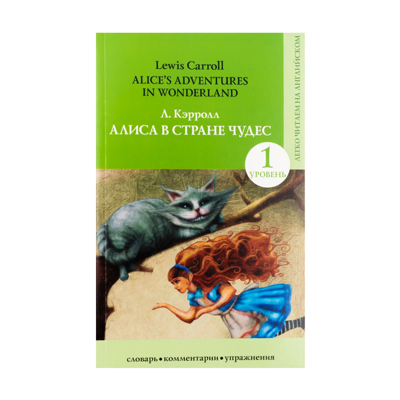 Серия книг "Легко читаем на английском", АСТ, в ассортименте