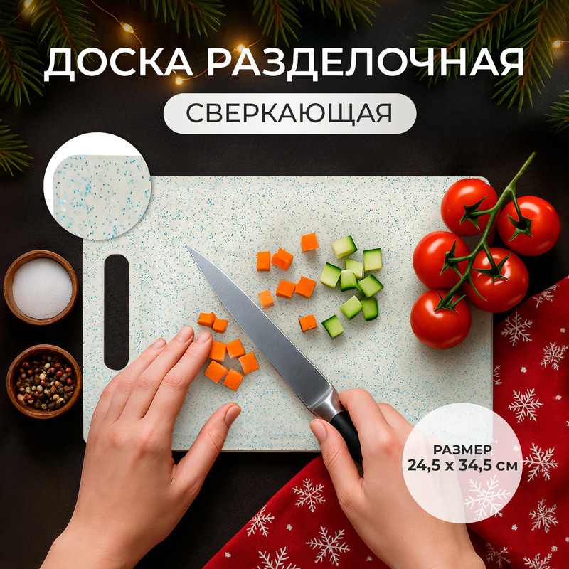 Доска разделочная, 24,5х34,5 см, в ассортименте