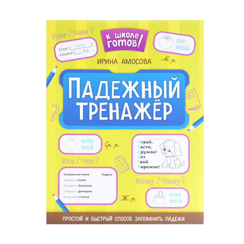 Прописи и тренажёры, в ассортименте
