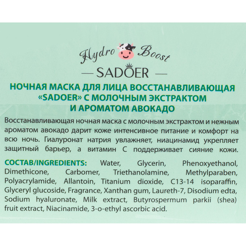 Маска для лица ночная, SADOER, 120 г, в ассортименте