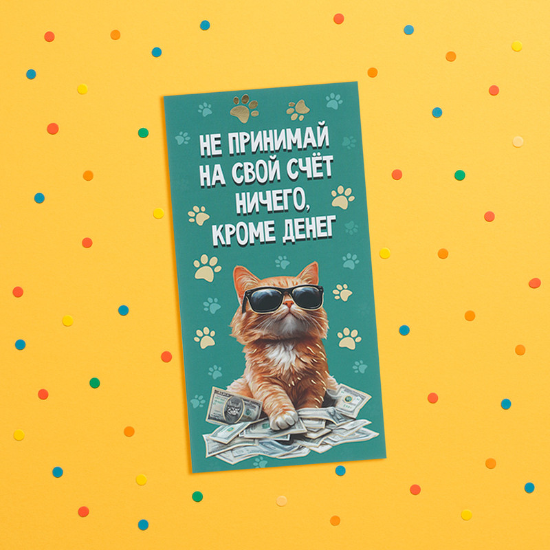 Конверт для денег, в ассортименте