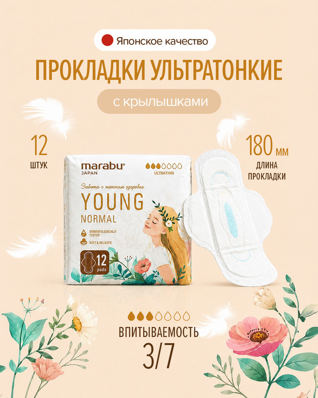 Прокладки "Young", MARABU, 12 шт.