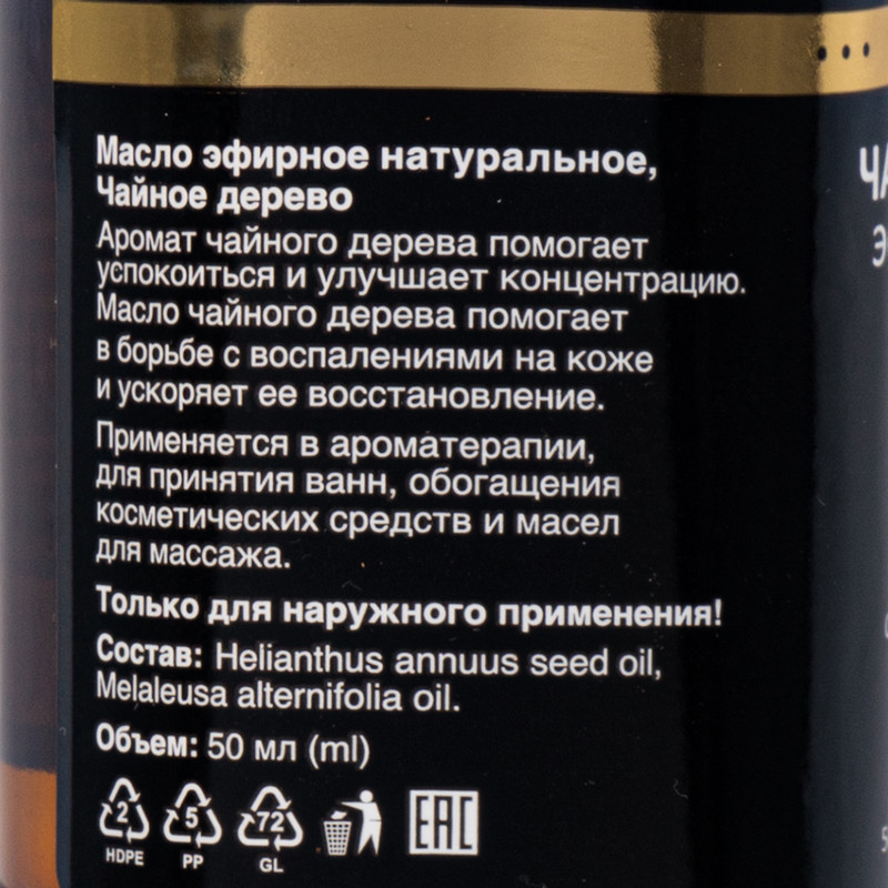 Масло эфирное, Premium quality, 50 мл, в ассортименте