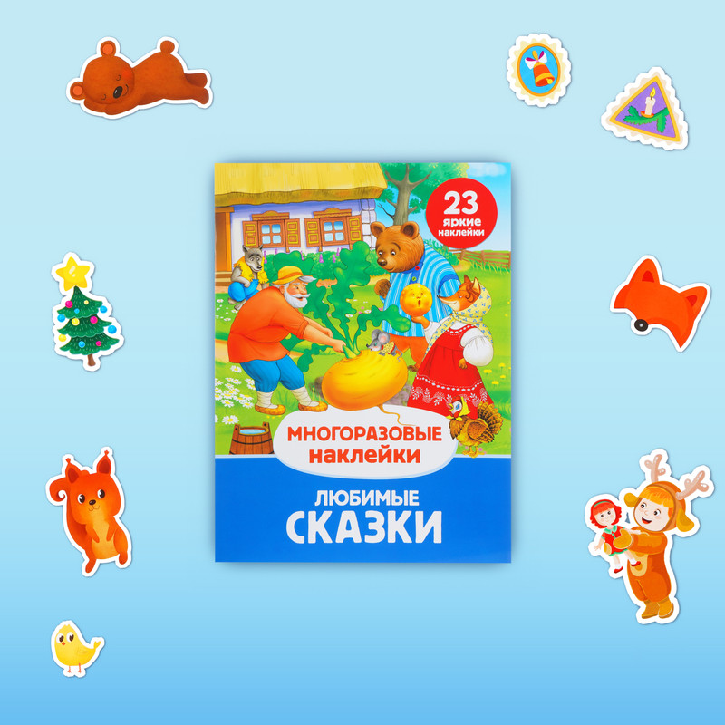 Серия книг "Многоразовые наклейки"