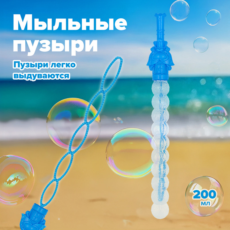 Меч с мыльными пузырями, 200 мл, в ассортименте