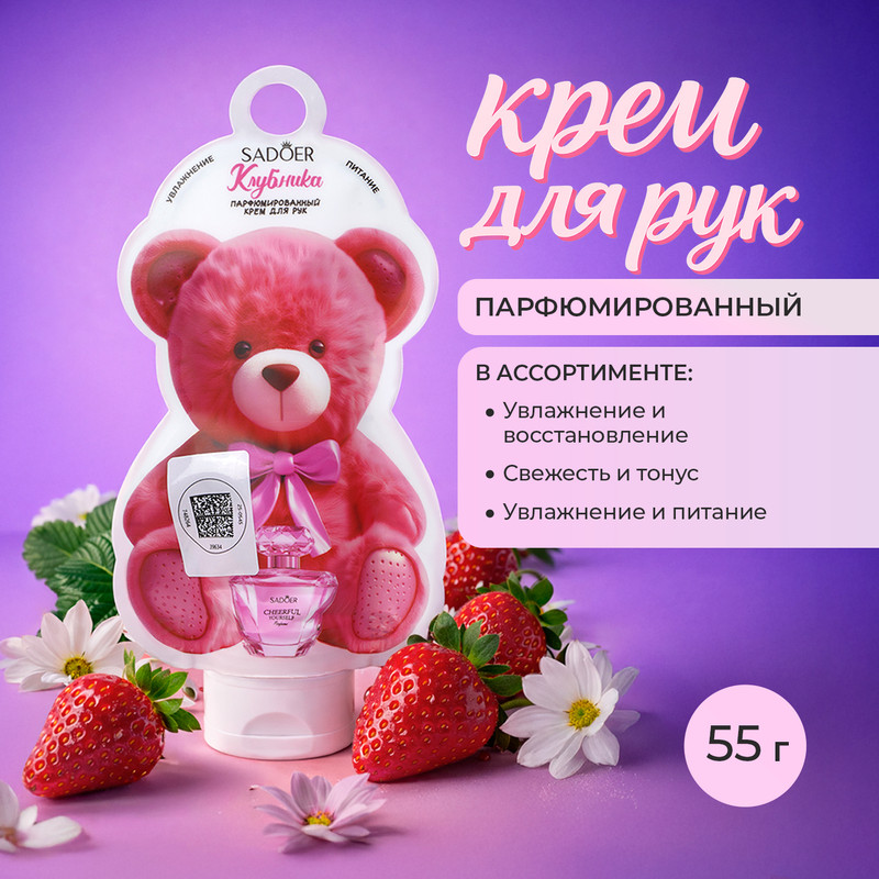 Парфюмированный крем для рук, SADOER, 55 г, в ассортименте