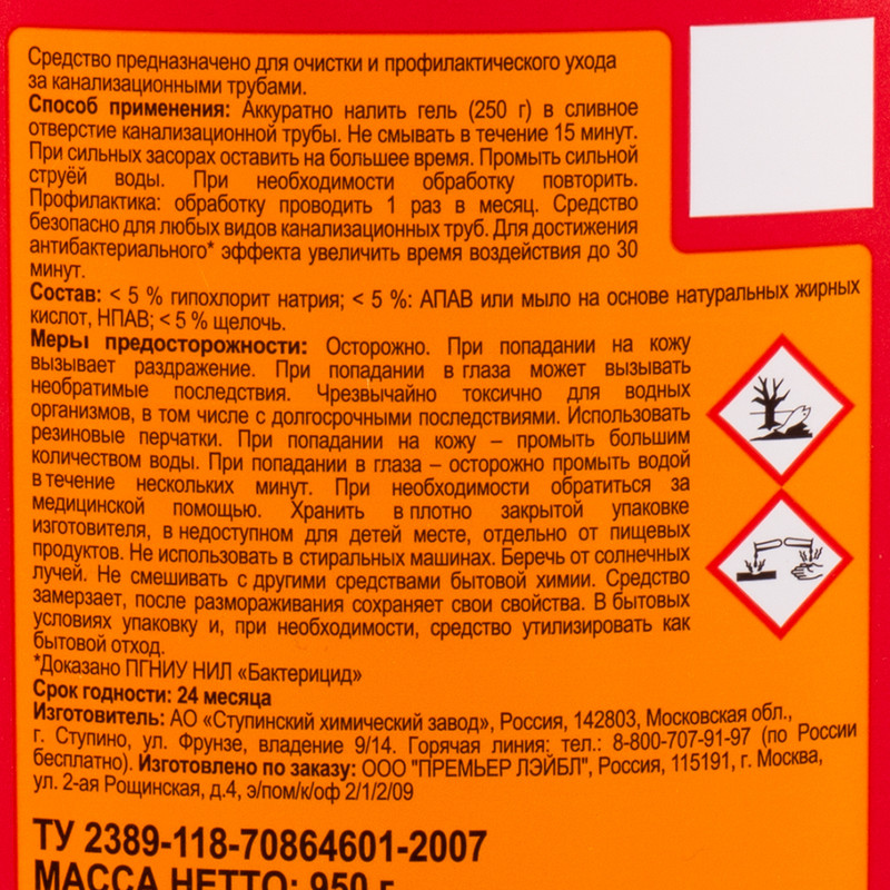 Средство для прочистки труб, Priority Line, 950 г