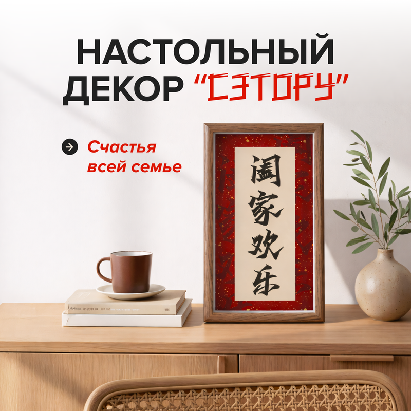 Настольный декор "Сэтору", в ассортименте
